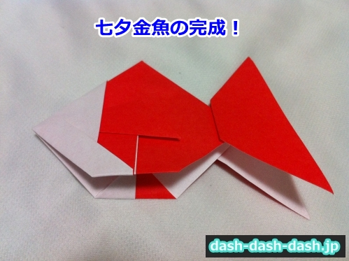 七夕 金魚 折り紙15