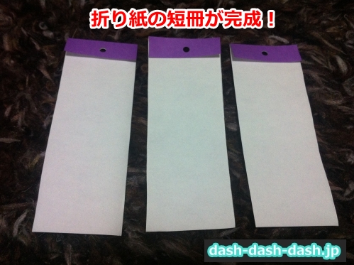 短冊 折り紙 折り方04