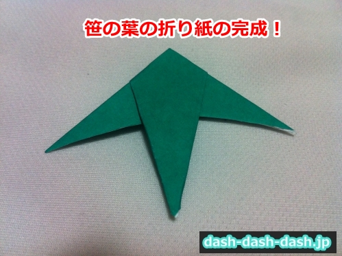 笹 折り紙 折り方08