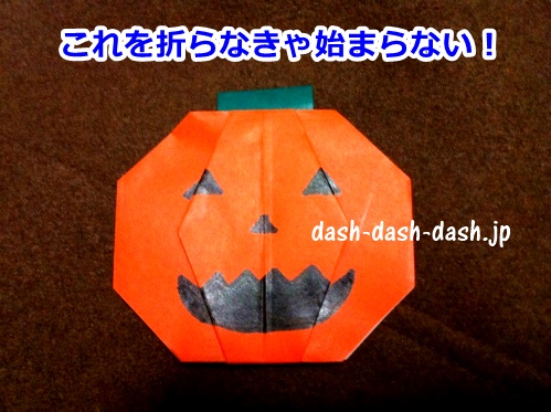 ハロウィンかぼちゃの折り紙(平面)