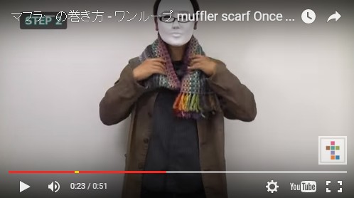 スヌード 巻き方 メンズ04