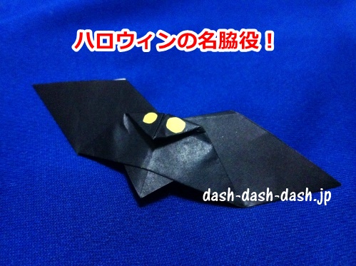 こうもりの折り紙(ハロウィン)