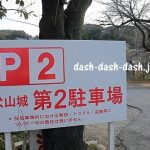 犬山城の駐車場!無料を含むおすすめ5選!料金&住所もチェック!