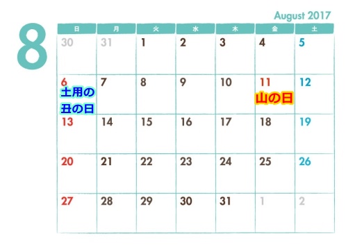 2017年8月の祝日カレンダー
