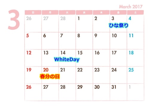 2017年3月の祝日カレンダー