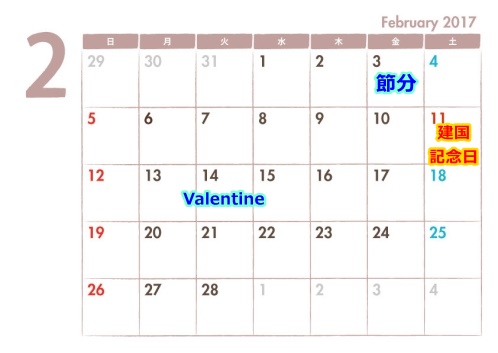 2017年2月の祝日カレンダー