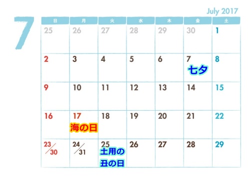 2017年7月の祝日カレンダー