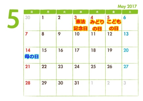 2017年5月の祝日カレンダー