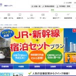 JR・新幹線+宿泊セットプラン