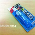 皮革用接着剤を100均で!強力で腕時計の革ベルト修理にもおすすめ!