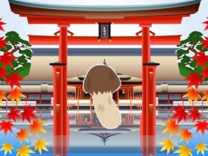 広島県の厳島神社と松茸のイラスト