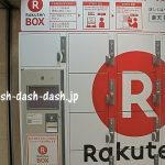 楽天ボックスの使い方!やってみたら超簡単だったのでシェアするよ