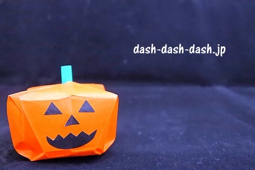 かぼちゃの折り紙！立体的で簡単なのはコレ！ハロウィンにぴったり