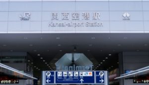 JR関西空港駅