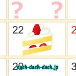 ショートケーキの日(毎月22日)の由来は？得するイベント情報も紹介！