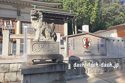 白山宮の狛犬とサッカー日本代表応援絵馬