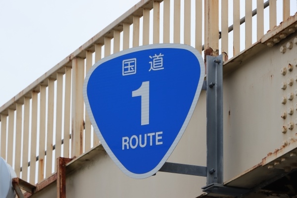 【8月10日】道の日｜日本一長い＆短い国道は？クイズに挑戦！