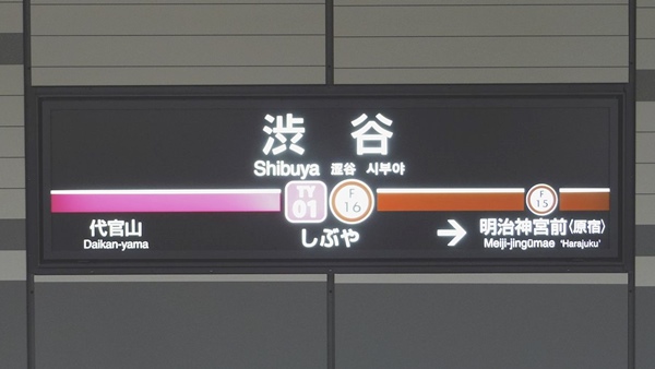 渋谷駅(東急東横線・副都心線)駅名標01