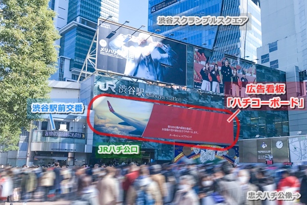 JR渋谷駅ハチ公口の広告看板(ハチコーボード)01