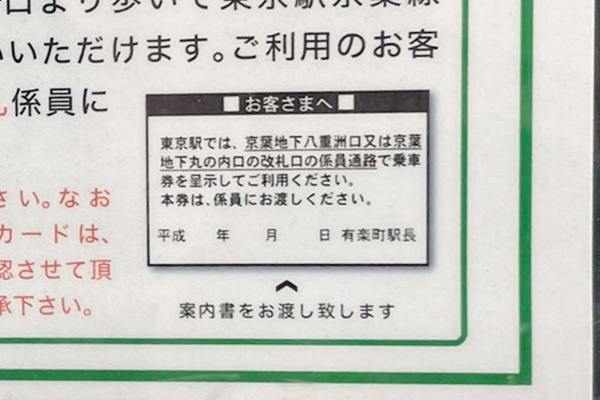 JR有楽町駅から京葉線東京駅への乗り換え案内書01