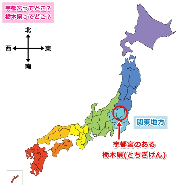 宇都宮のある栃木県の場所(日本地図)01