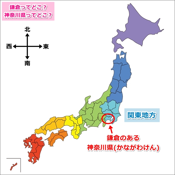 鎌倉のある神奈川県の場所(日本地図)01