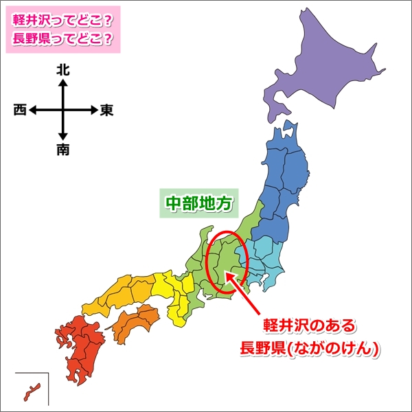 軽井沢のある長野県の場所(地図)01