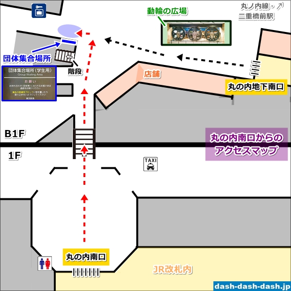 東京駅「団体集合場所(学生用)」への行き方(地図・構内図)05