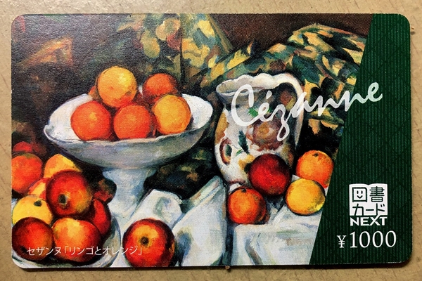 図書カードNEXT(セザンヌ「リンゴとオレンジ」1000円)01