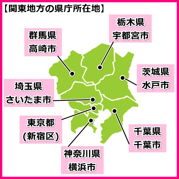 関東地方の県庁所在地(地図)01