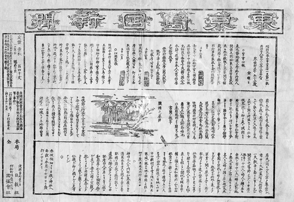 明治時代の新聞紙(東京日日新聞創刊号1872年3月29日)01