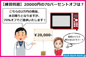 「何パーセントオフ」の計算方法は?【簡単自動計算ツールと計算式】 | 教えたがりダッシュ!